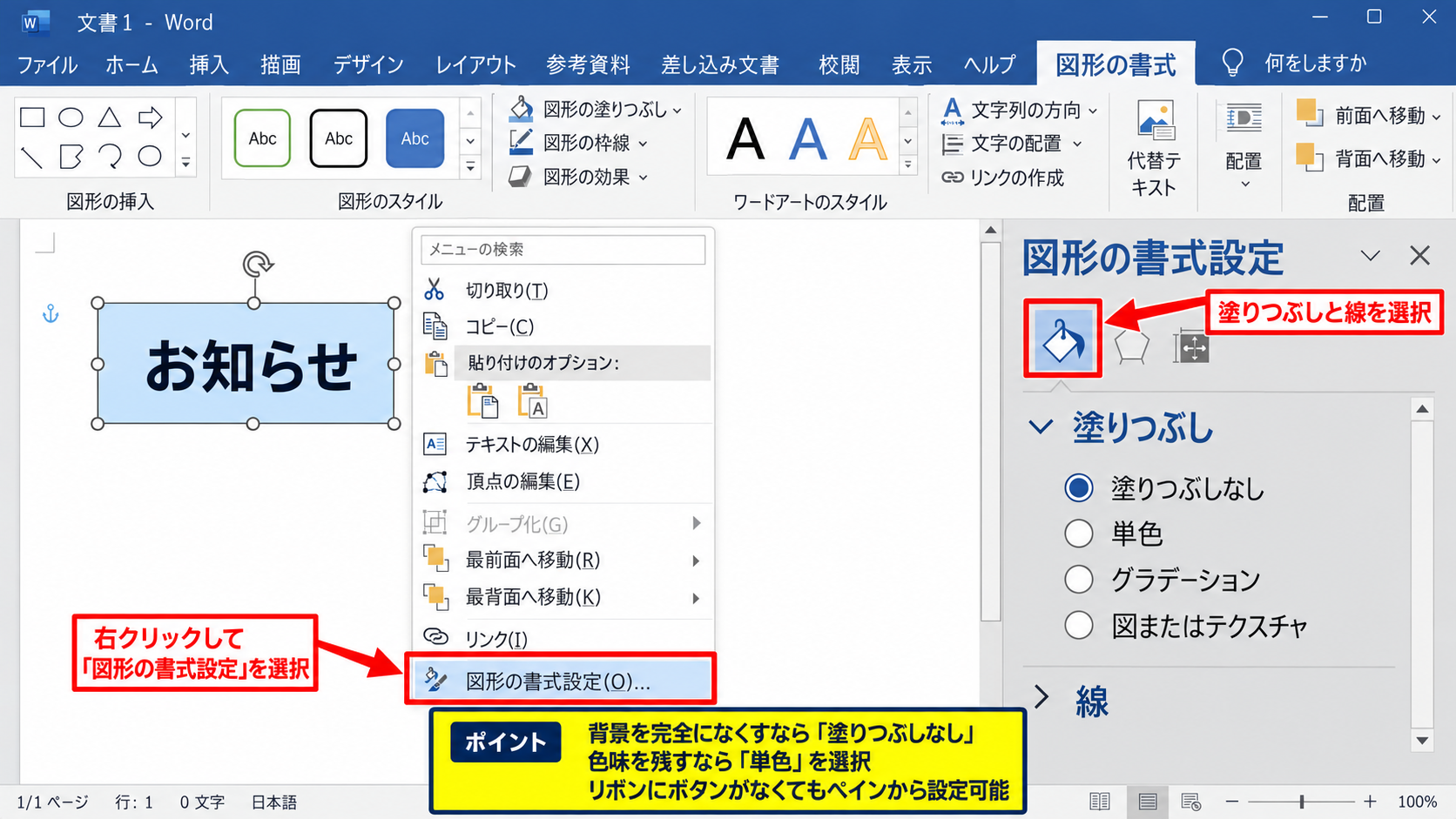 図形の書式設定による透明度の調整 - 書式設定ペインの表示