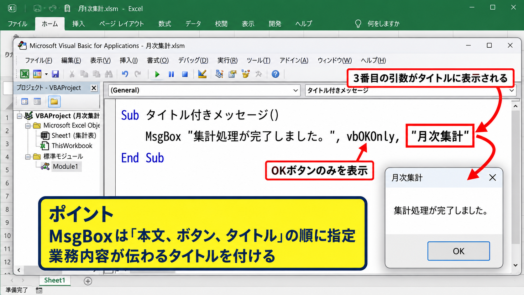 VBAでタイトルとアイコンを設定する方法 - タイトルを付ける指定