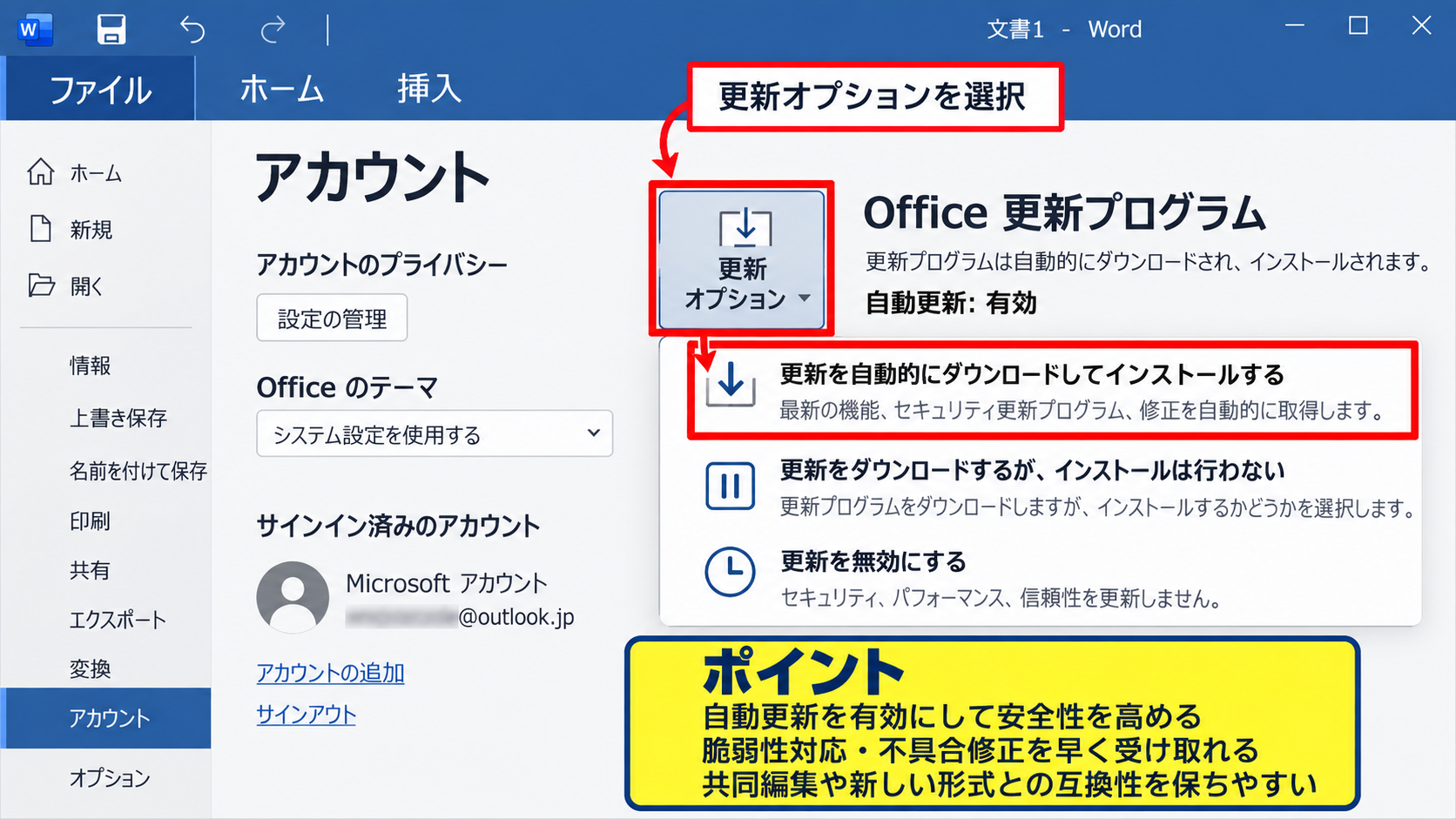 エクセルの自動更新設定 - 更新を自動的にダウンロードしてインストールする設定