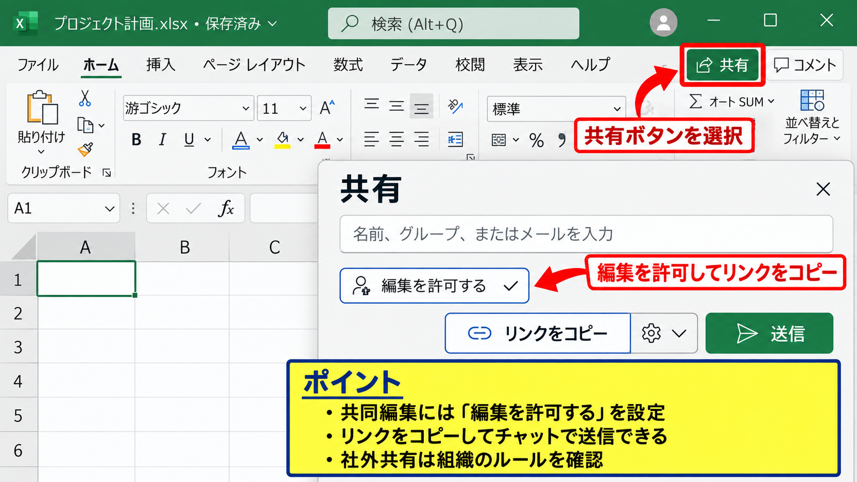 共有リンクと編集権限の設定 - 共有ボタンからリンクを作成する操作
