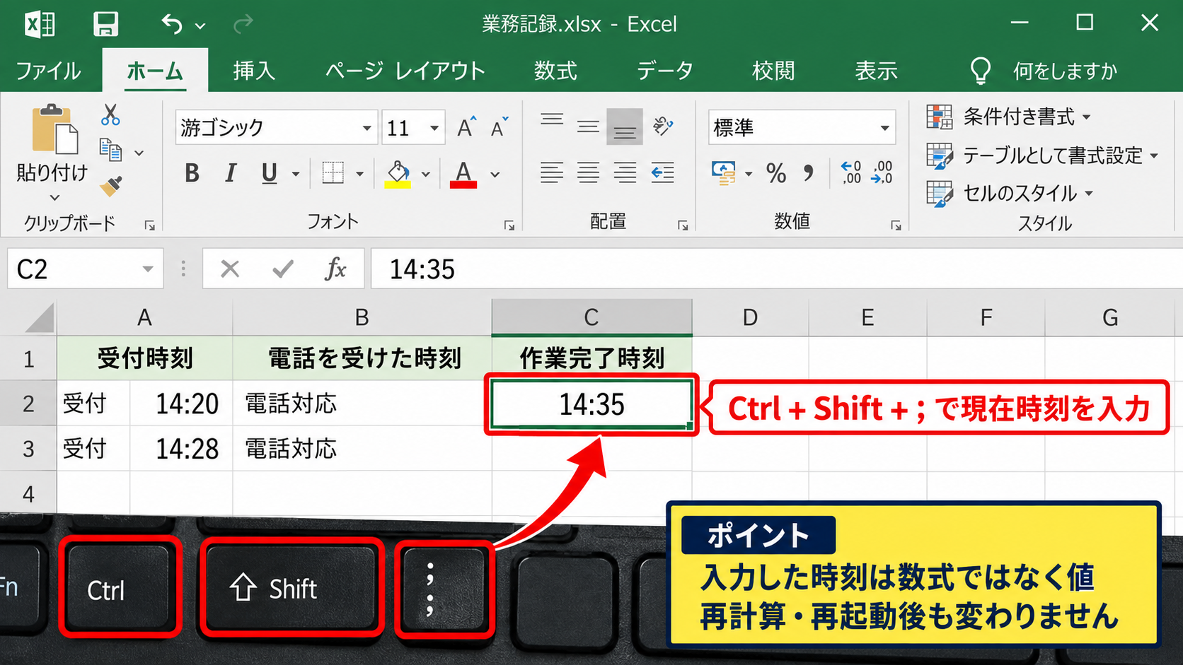 現在時刻を固定入力するショートカット - CtrlキーとShiftキーによる時刻入力