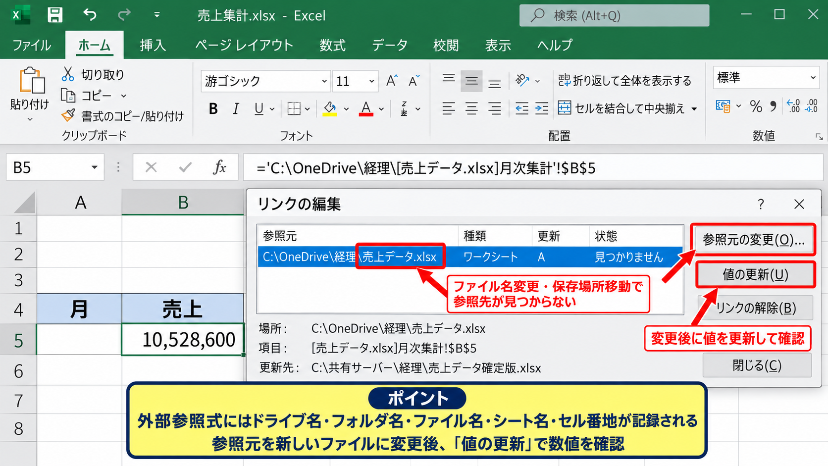 リンクの編集画面で確認する参照先 - ファイル名変更と保存場所の移動
