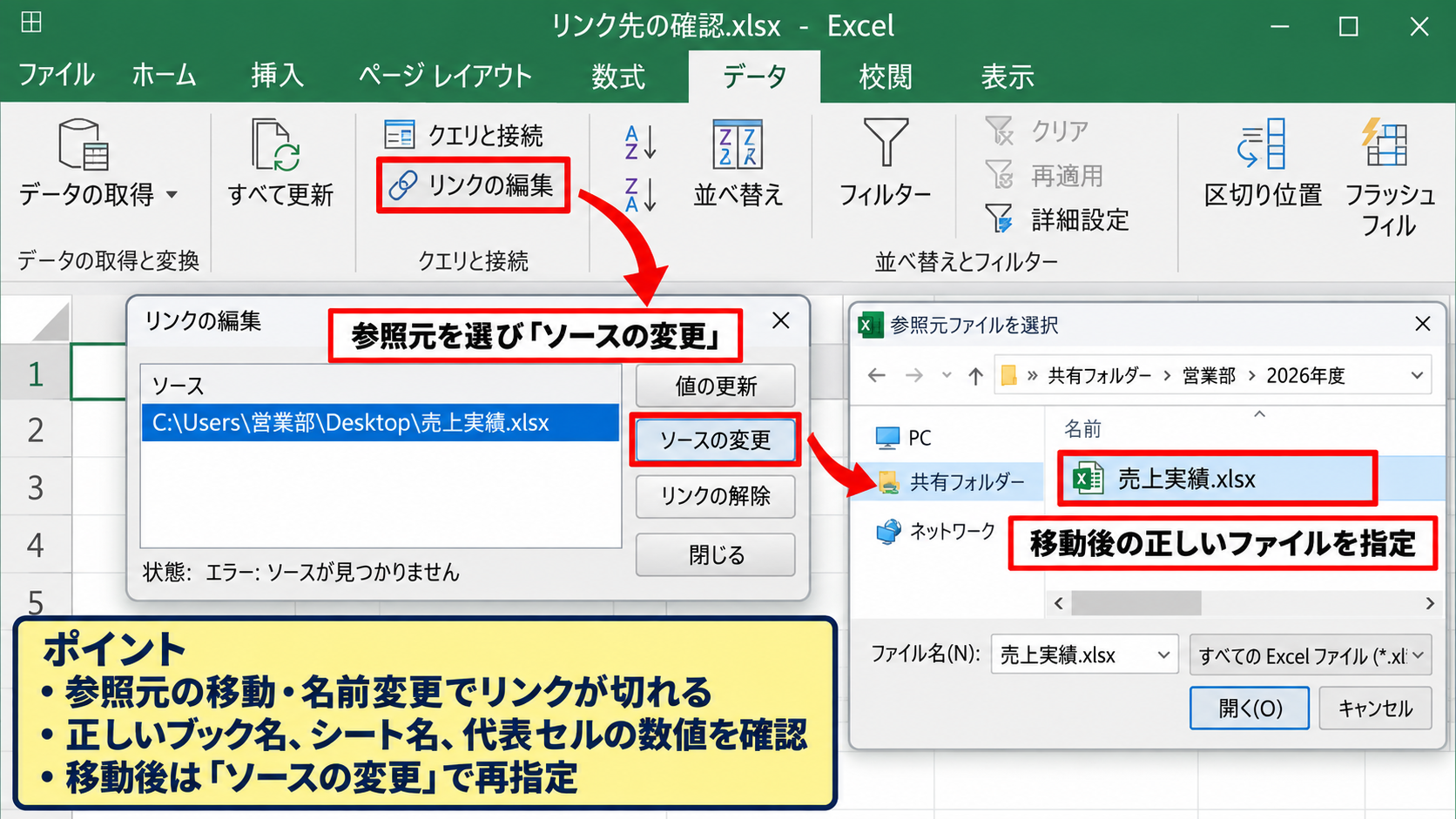 リンクされたブックから値を取得できない原因 - 参照元ファイルの移動や名前変更