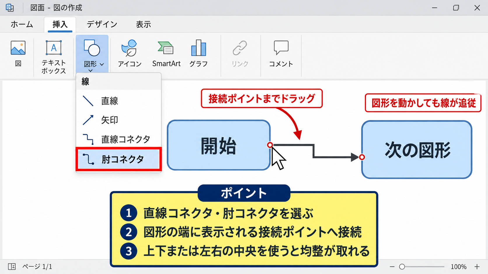エクセルで図形を矢印でつなぐ方法【コネクタの利用】 - 図形に追従するコネクタの選択【接続ポイント】