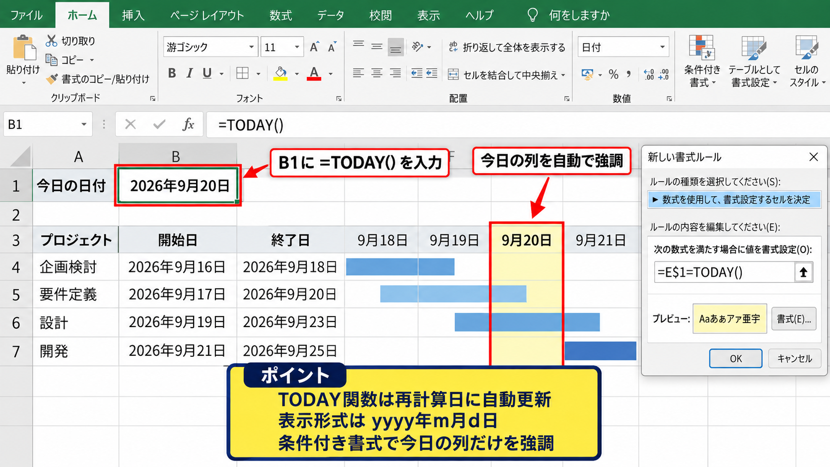 関数を使った工程表の日付と進捗管理 - TODAY関数による今日の日付表示