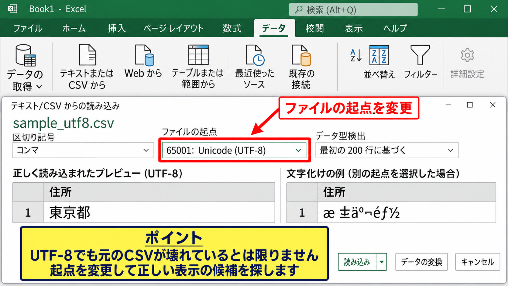 CSVが文字化けする主な原因【UTF-8とShift_JISの不一致】 - UTF-8のCSVを直接開いた場合の文字化け