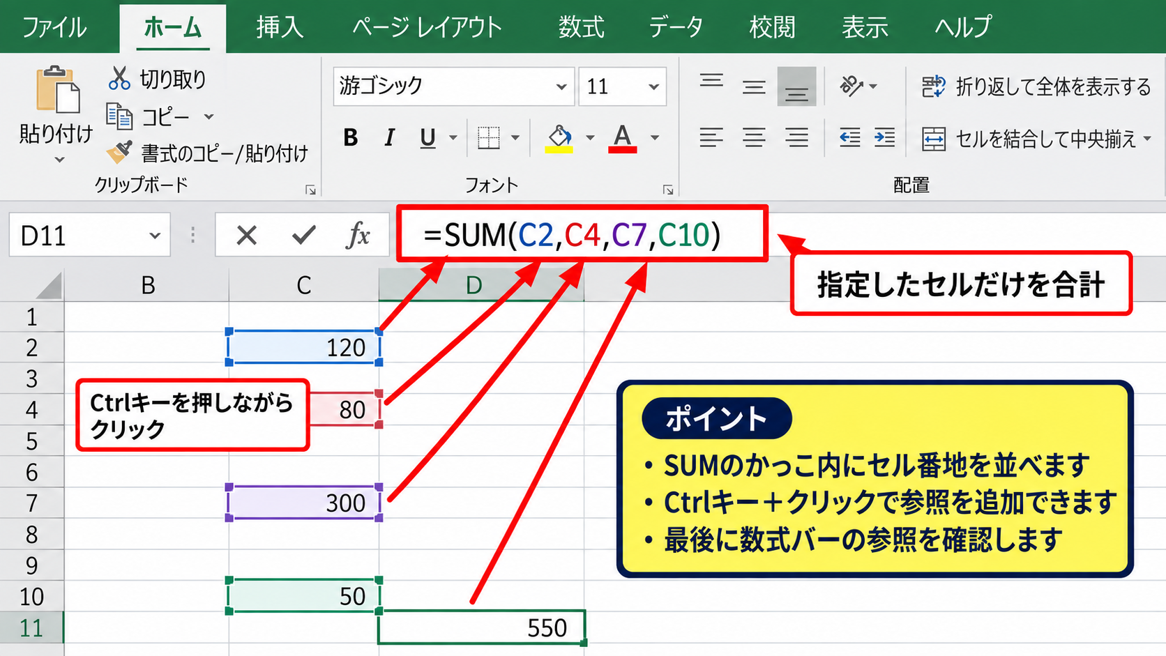 飛び飛びのセルと複数範囲を計算する方法 - 離れた単一セルを指定する数式