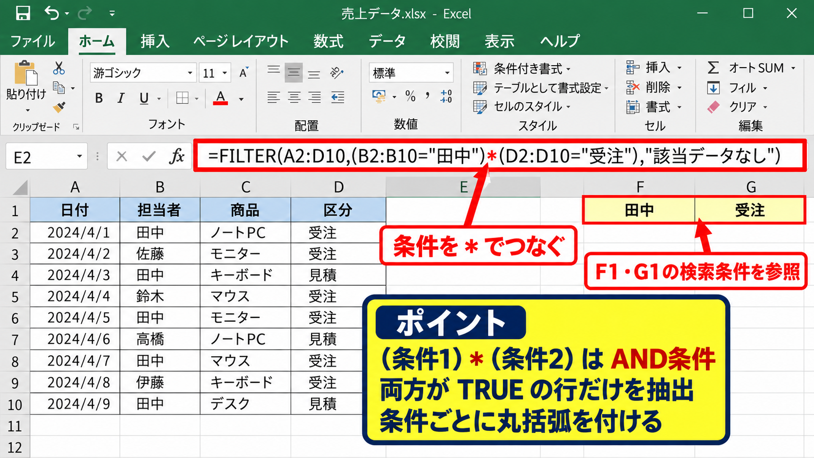 複数条件に合うデータを取り出す設定 - AND条件による絞り込み