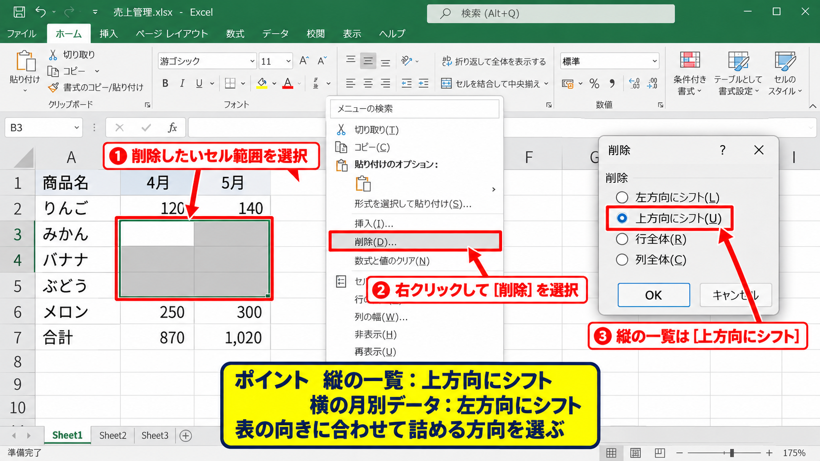 エクセルの選択範囲を削除する方法【セルを詰める操作】 - 右クリックからセルを削除する手順