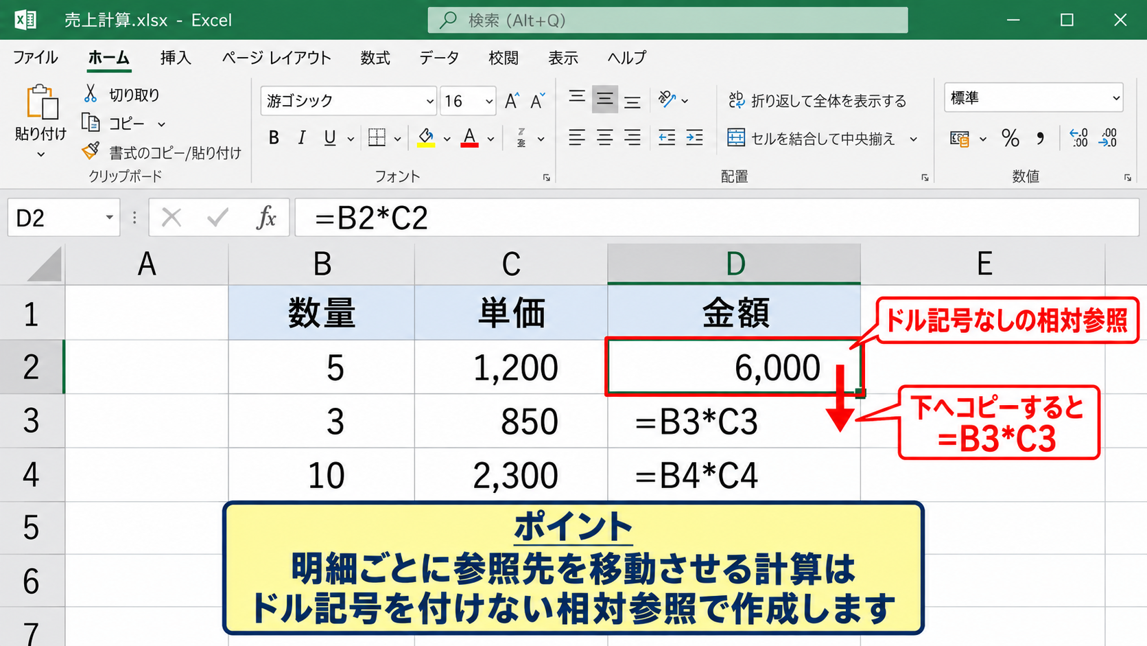 相対参照・絶対参照・複合参照の使い分け - 相対参照が向く計算表