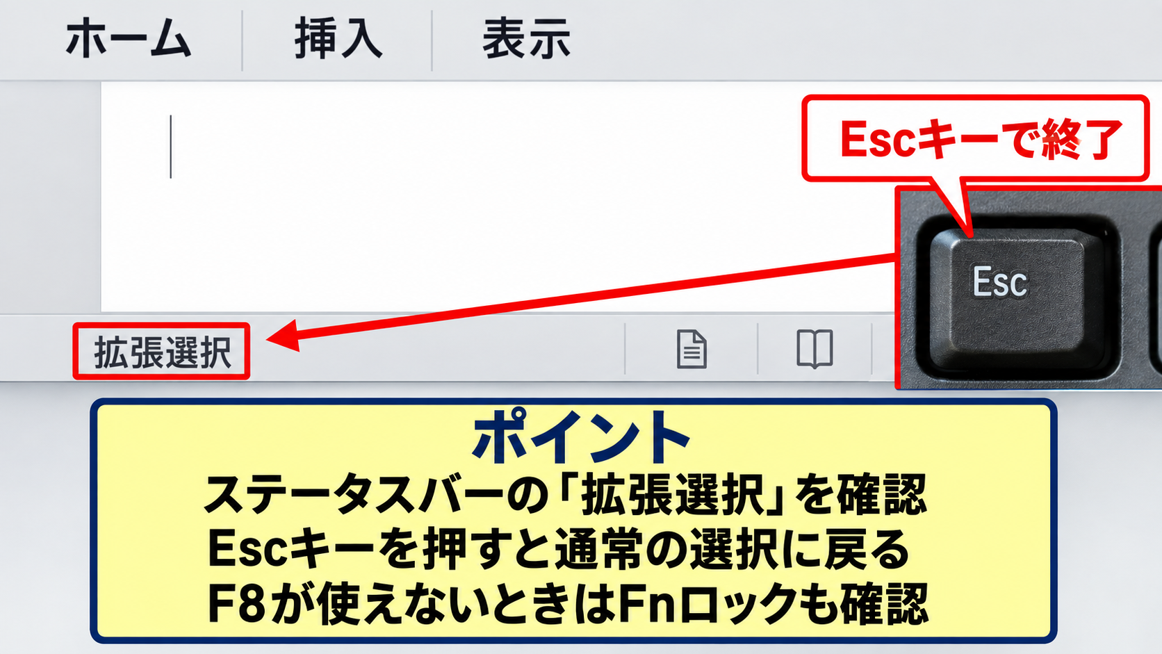 拡張選択モードとスクロールロックの確認 - 拡張選択モードの終了