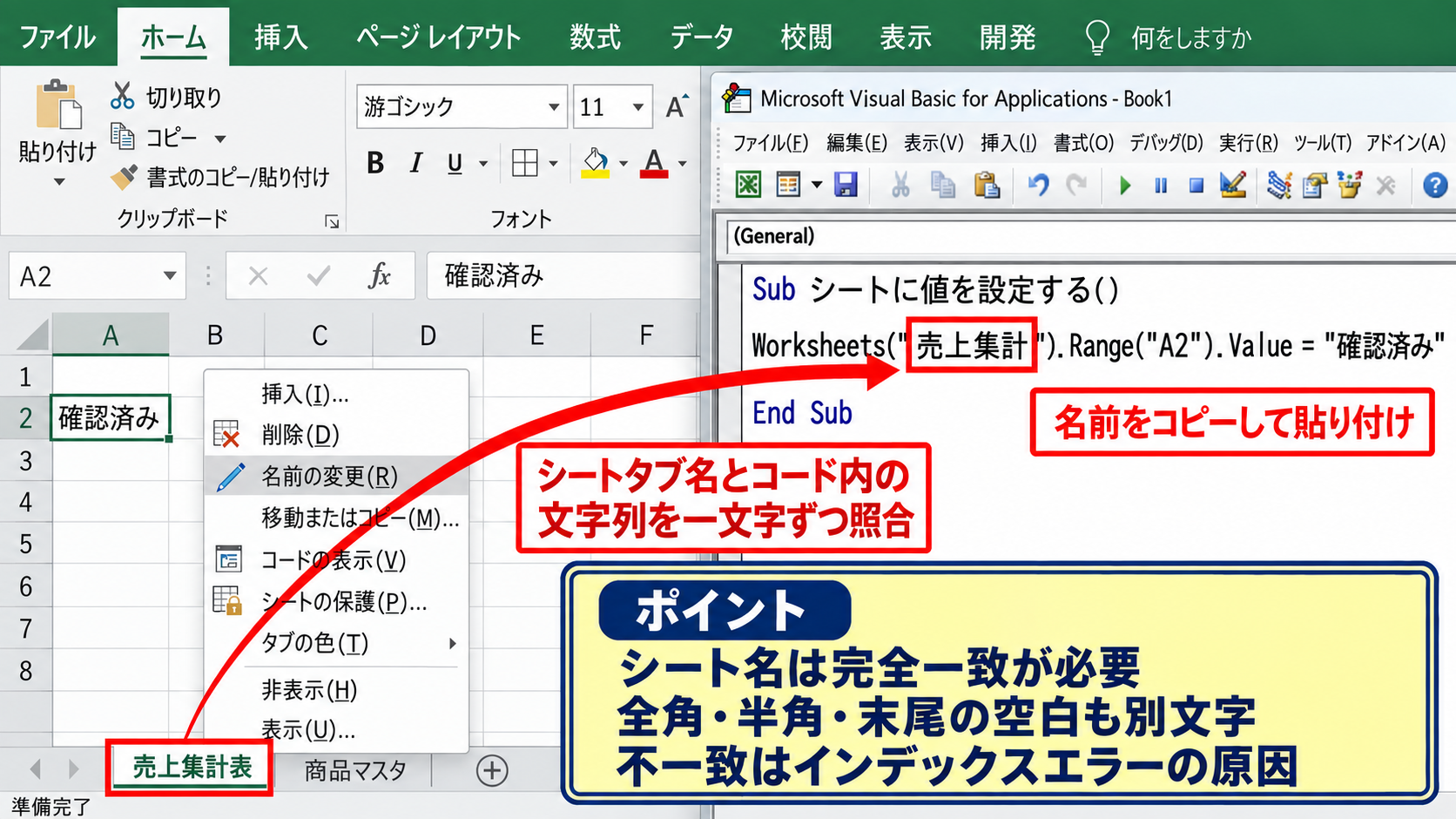 ワークシート名とブック名の照合【参照先の修正】 - シートタブの表示名とコードの文字列