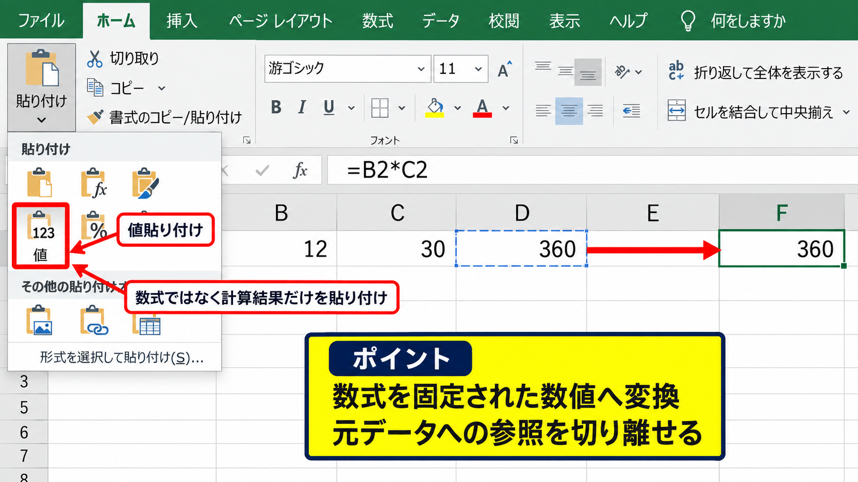 エクセルで値だけを貼り付ける方法【形式を選択して貼り付け】 - 値貼り付けの役割