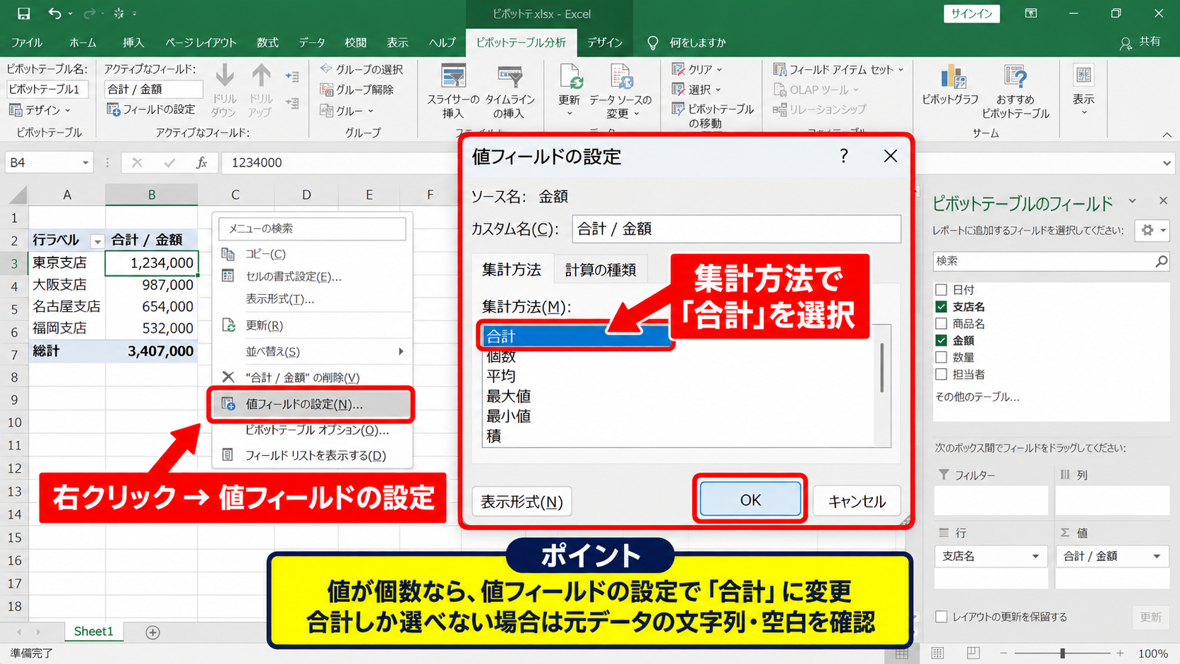 ピボットテーブルで合計項目を設定する方法 - 値フィールドの集計方法