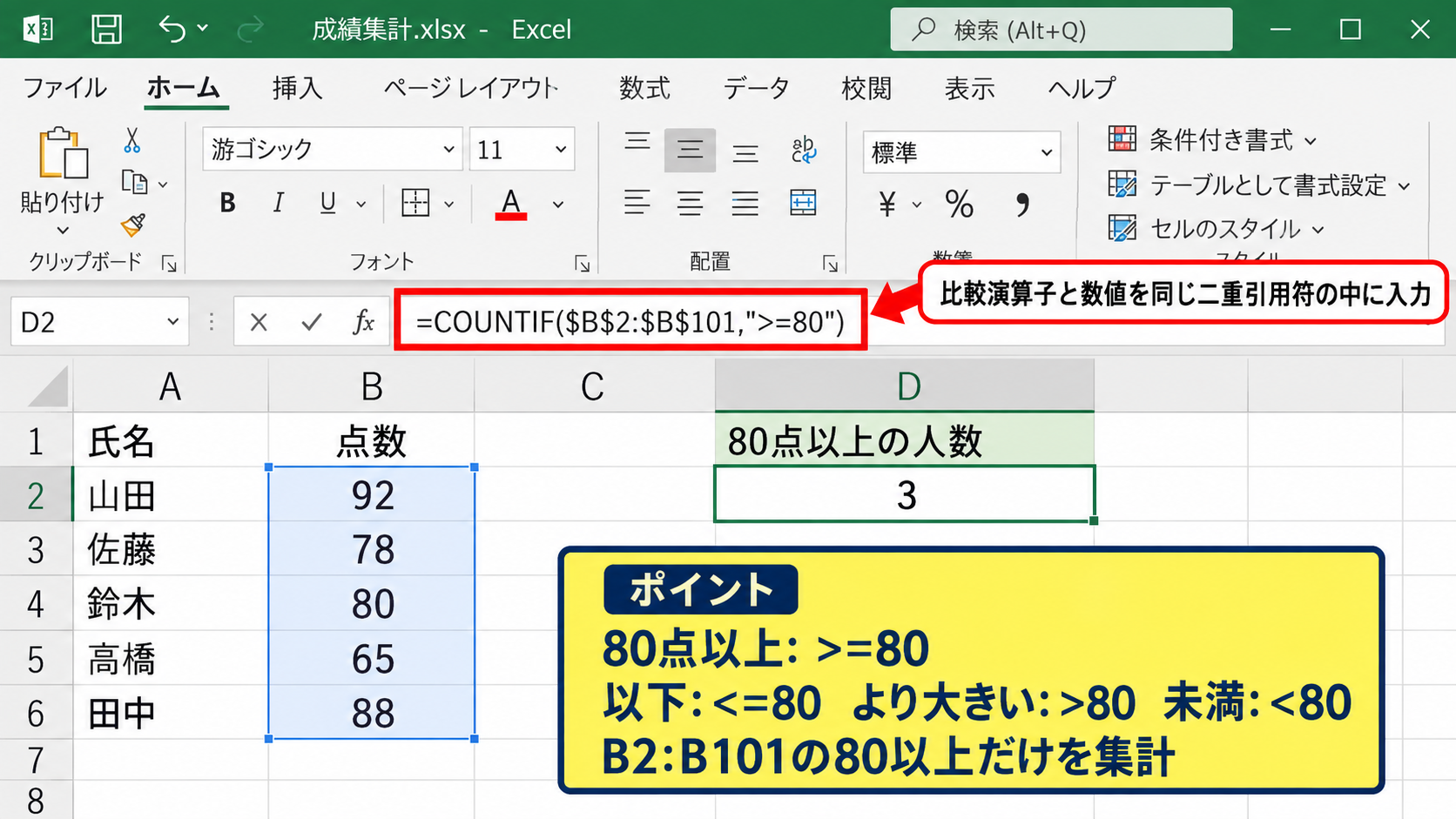 条件付き度数と比較演算子の指定 - 以上と以下を数える数式