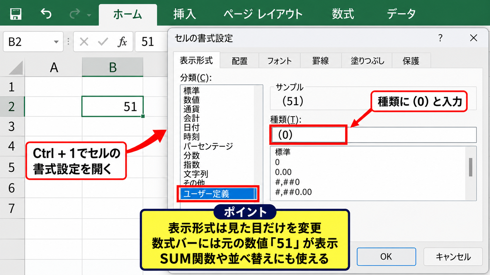 エクセルで51以上の丸数字を表示する方法【ユーザー定義書式】 - ユーザー定義書式による括弧付き表示