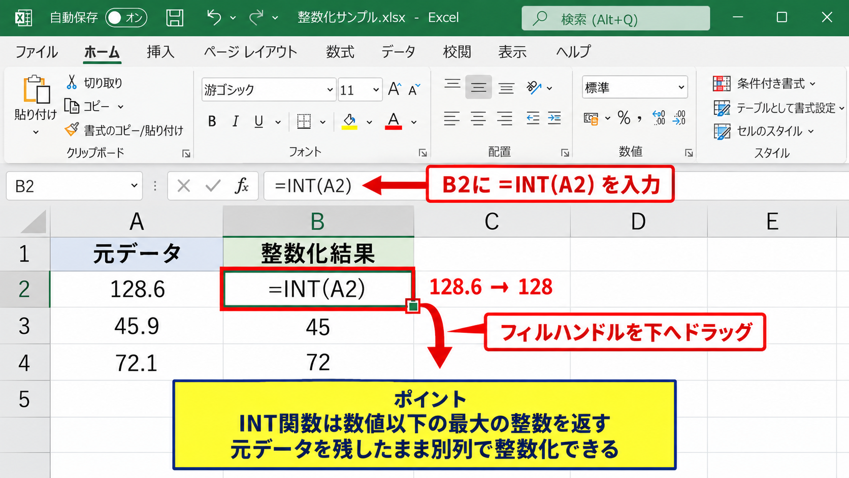 INT関数による小数点以下の切り捨て【負の数の注意】 - INT関数の基本構文