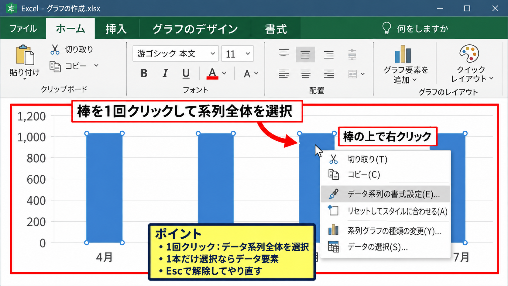 系列全体の色を変更する手順 - 右クリックでデータ系列の書式設定を開く方法