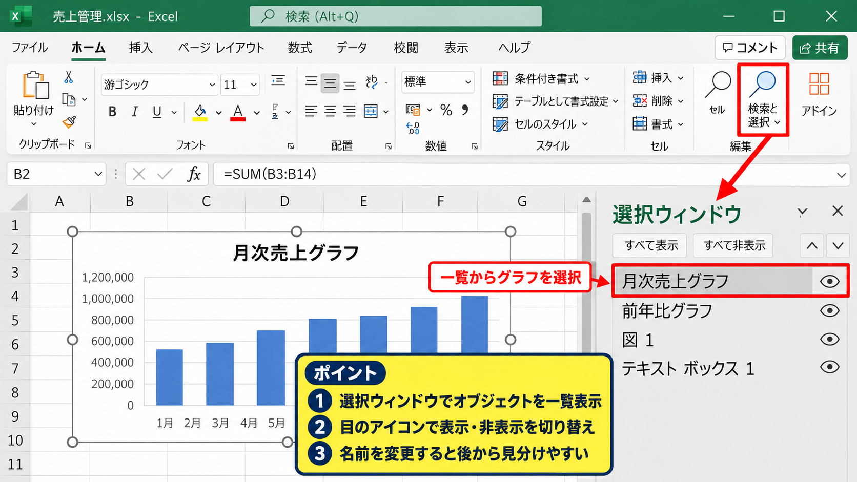 消えないグラフの選択方法 - 選択ウィンドウによる特定