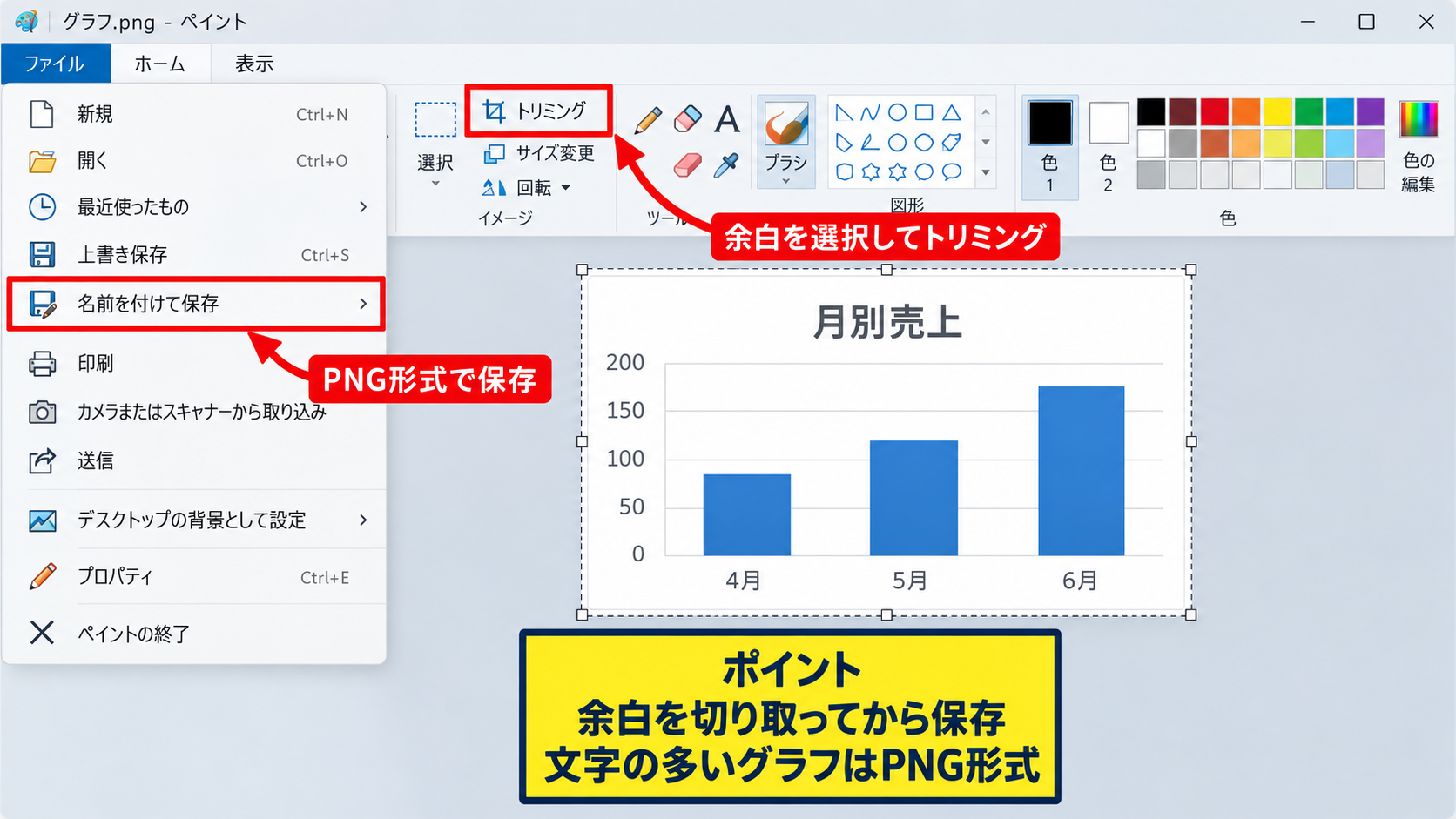 貼り付け先から画像ファイルを作成する手順 - ペイントを使った保存操作