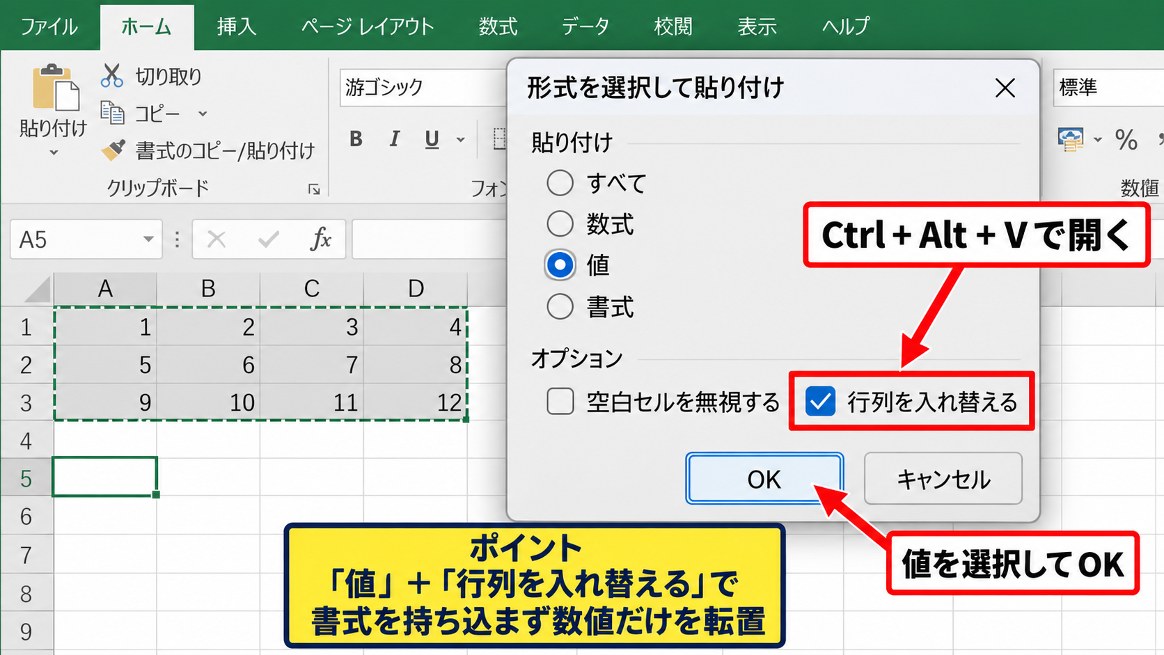 エクセルで縦横に貼り付けるショートカット操作 - 形式を選択して貼り付けのキーボード操作
