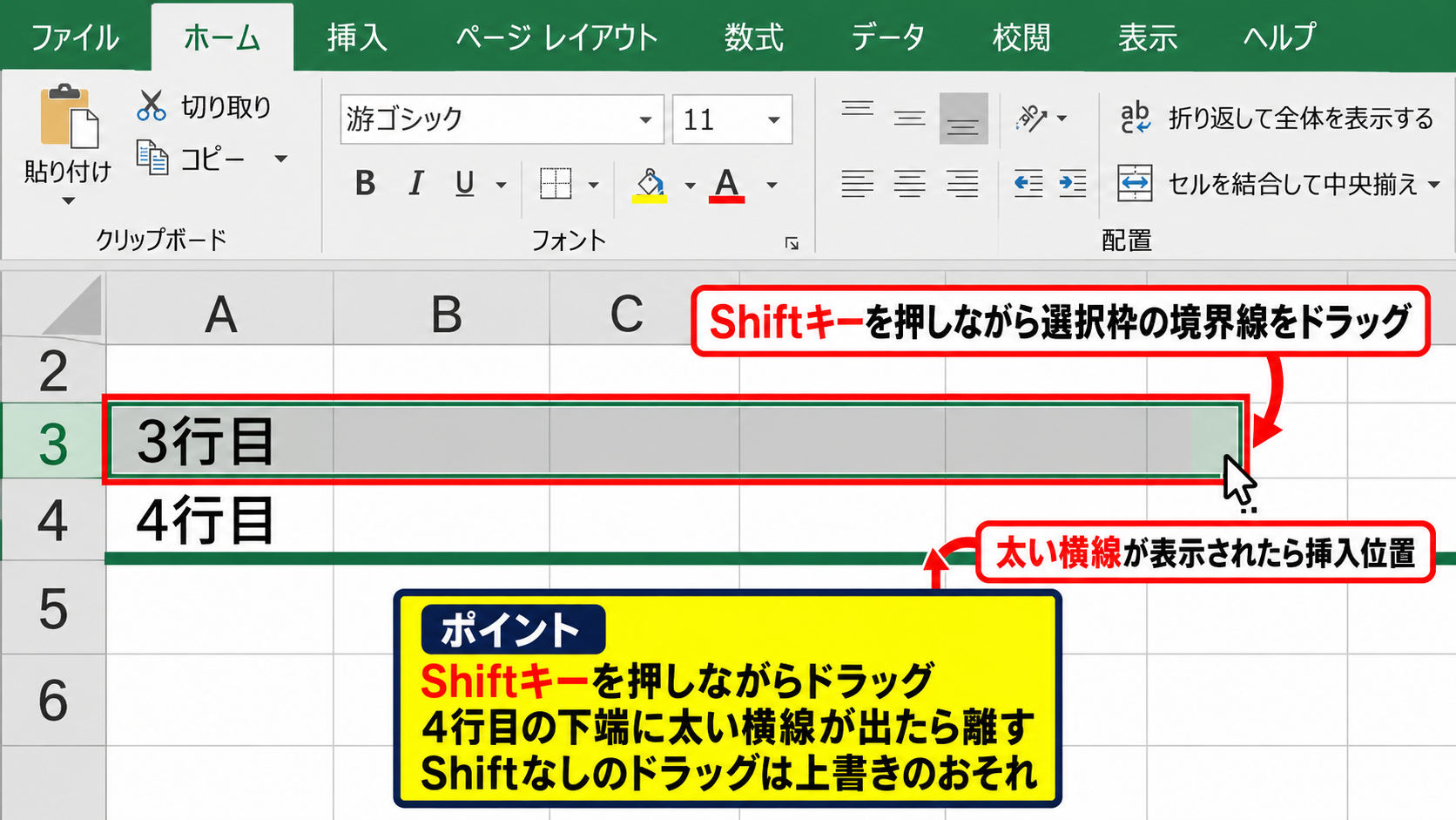 エクセルで行をドラッグして移動する方法【Shiftキー】 - Shiftキーを押しながらのドラッグ操作