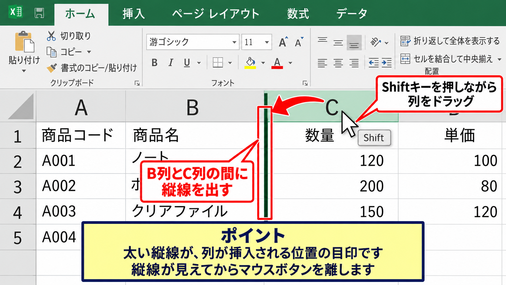 エクセルで列をドラッグして移動する方法【Shiftキー】 - 移動先を示す縦線の確認