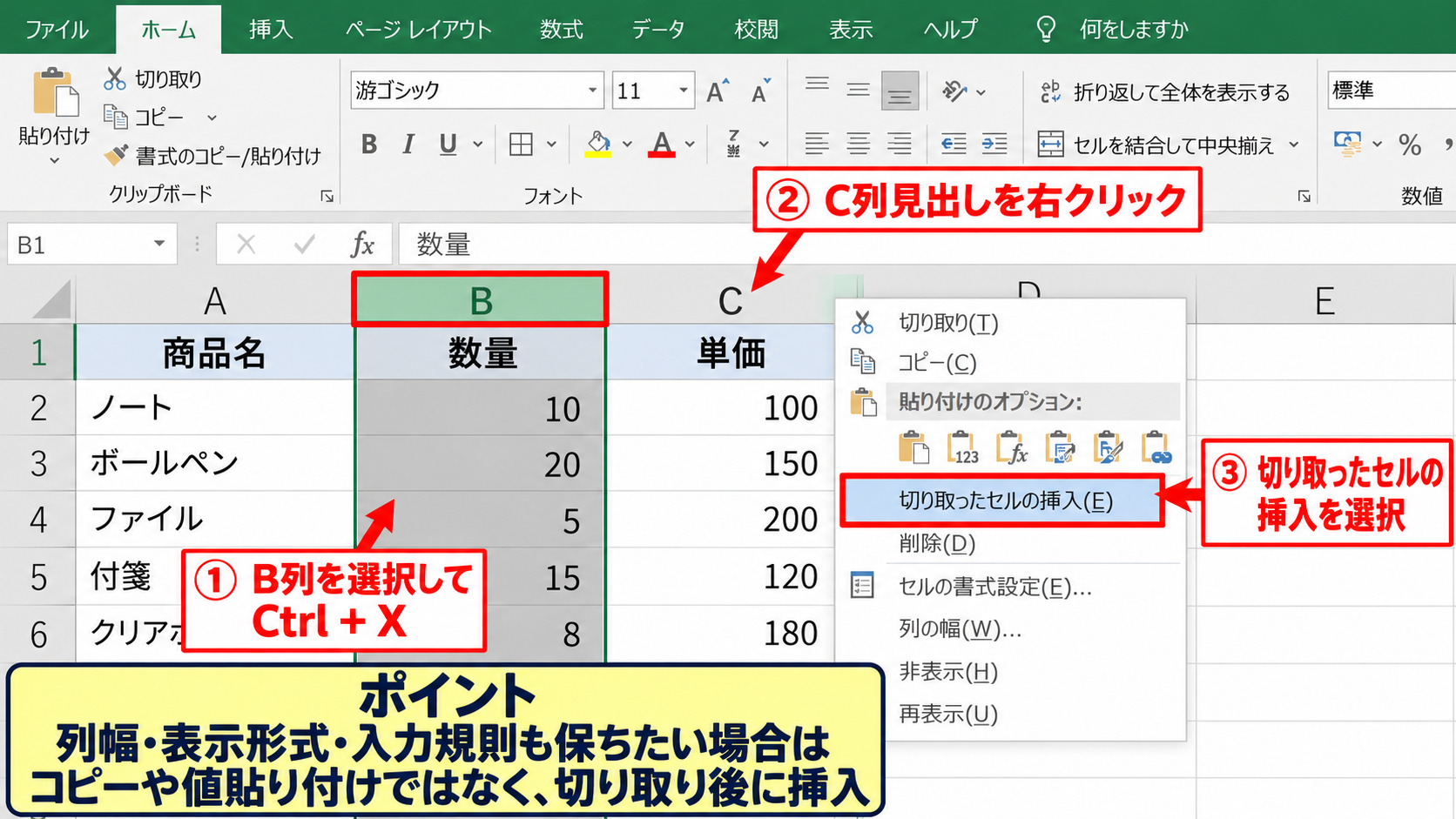 エクセルで左右のセルを入れ替える方法 - 切り取りと挿入による列の移動