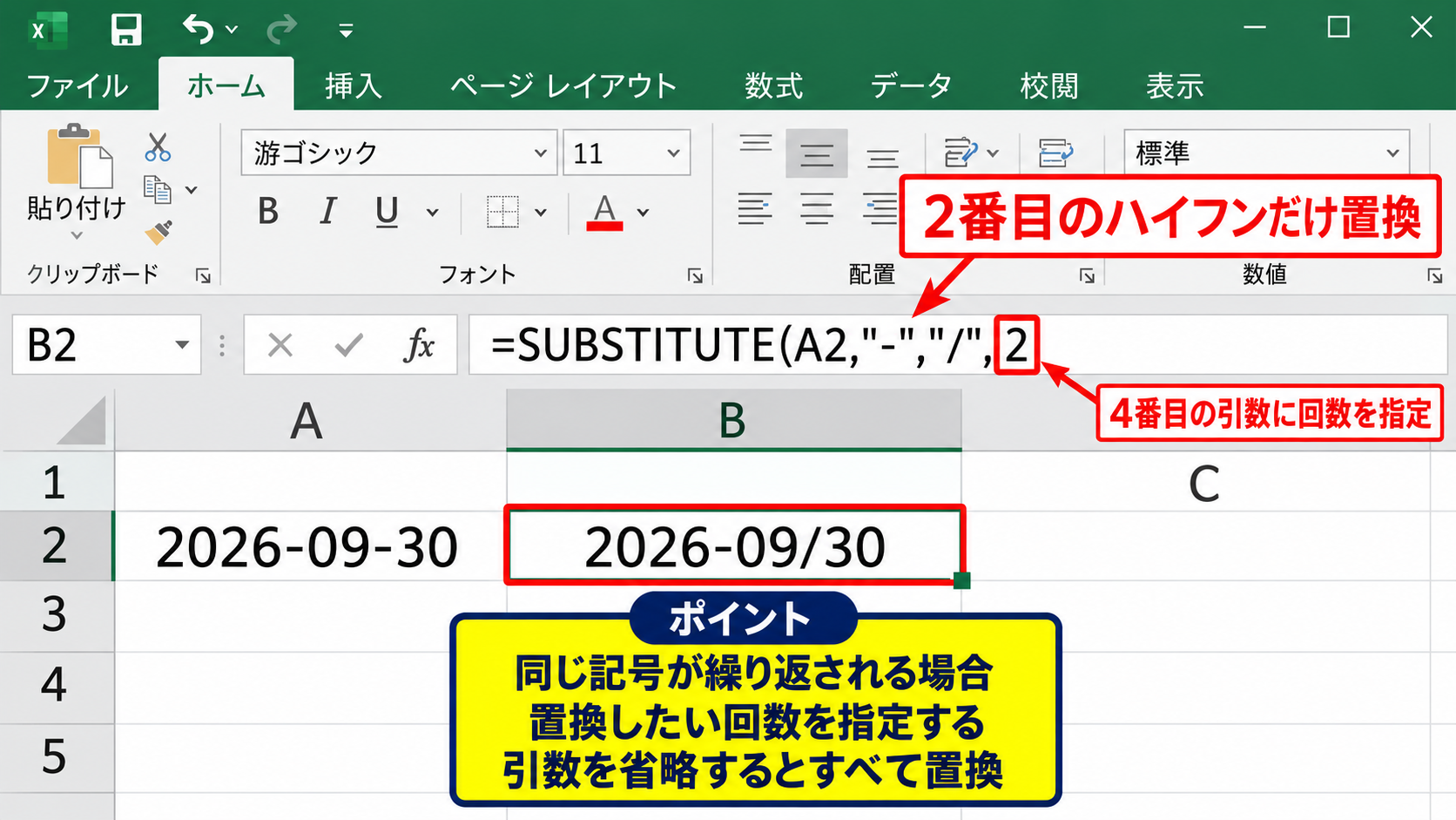 エクセルでセル内文字を入れ替える方法【SUBSTITUTE関数】 - 指定した回数だけ置換する数式