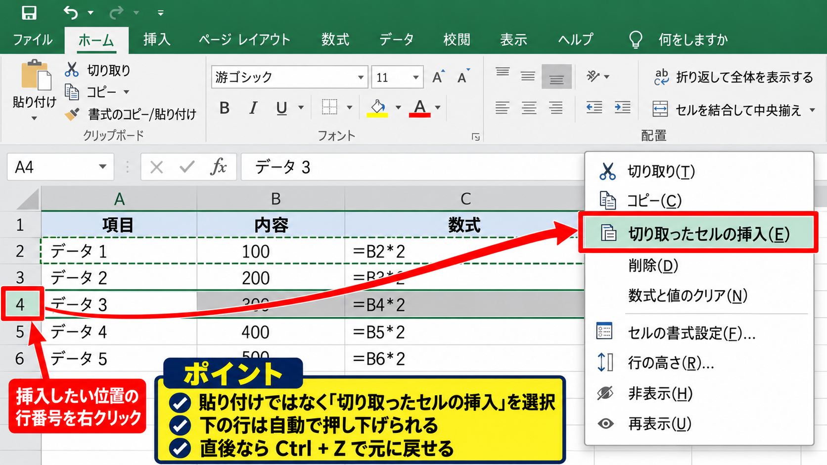 エクセルで任意の行を上下に移動する方法【切り取りと挿入】 - 切り取った行を指定位置へ挿入する操作