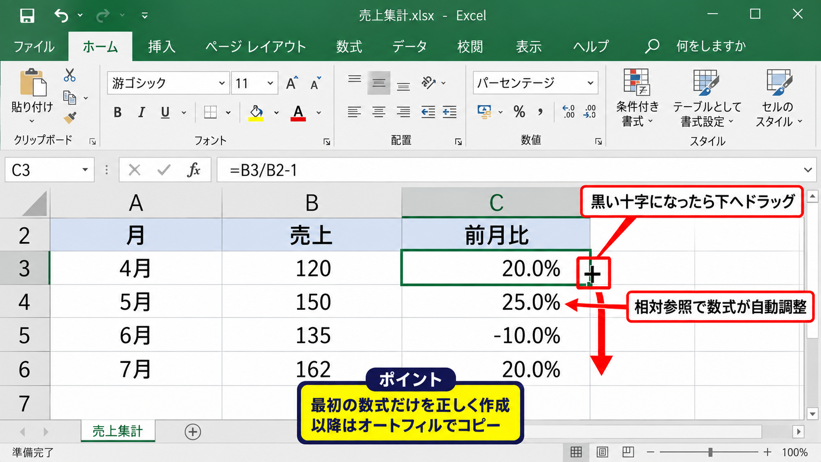 前月比のパーセント表示とオートフィル - フィルハンドルによる数式コピー