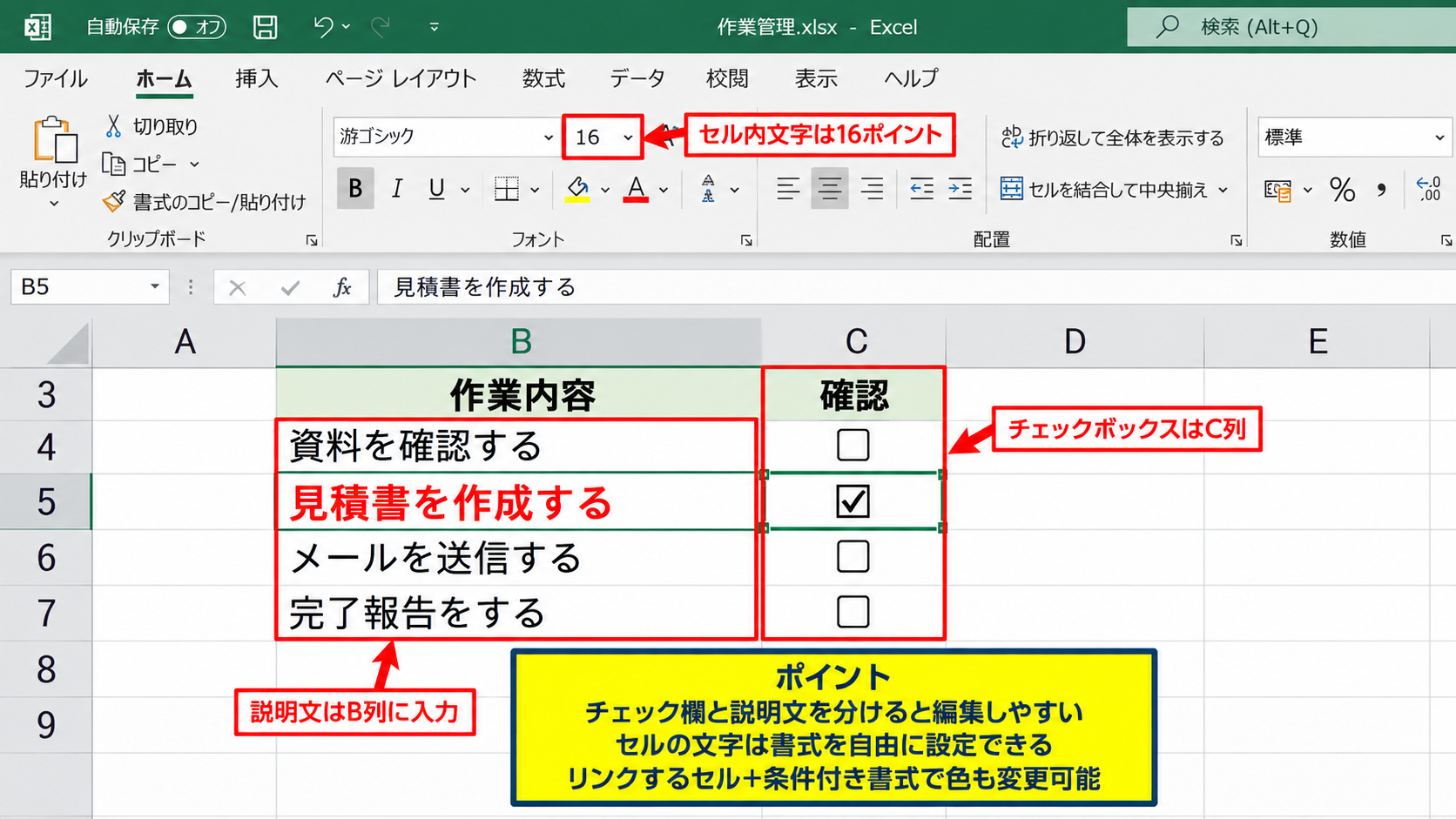 チェックボックス横の文字を大きくする方法【フォント設定】 - セル内文字との役割分担