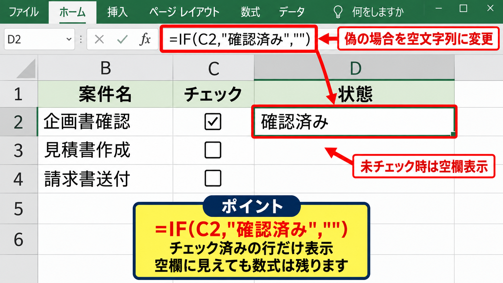 IF関数による連動文字の表示 - 空白を活用した見やすい表示