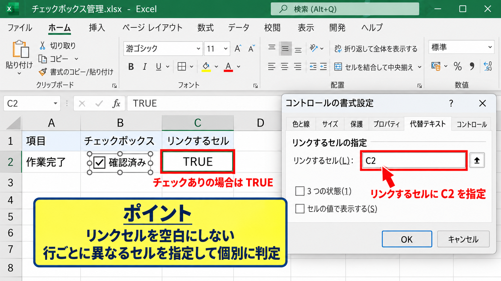 チェックボックスをセルに連動させる設定 - リンクするセルの指定