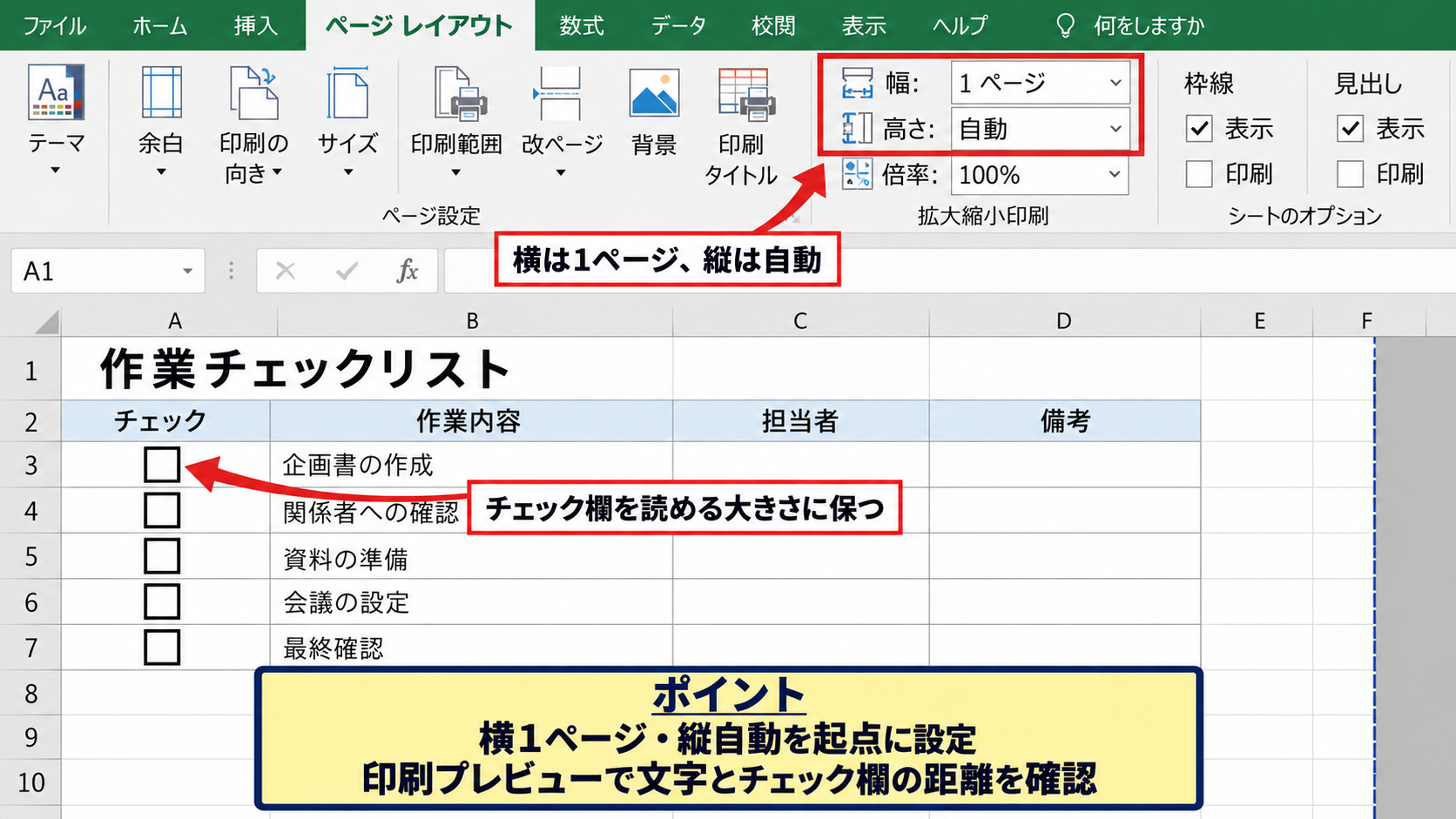 印刷範囲と拡大縮小の設定 - ページに合わせる倍率