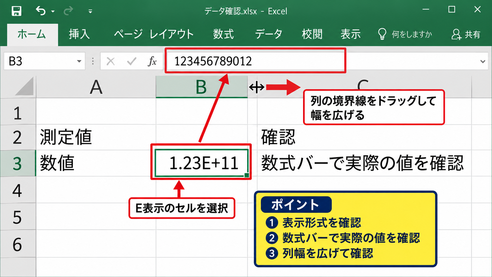 e－5と－5乗の意味 - 数式バーによる実際の値の確認