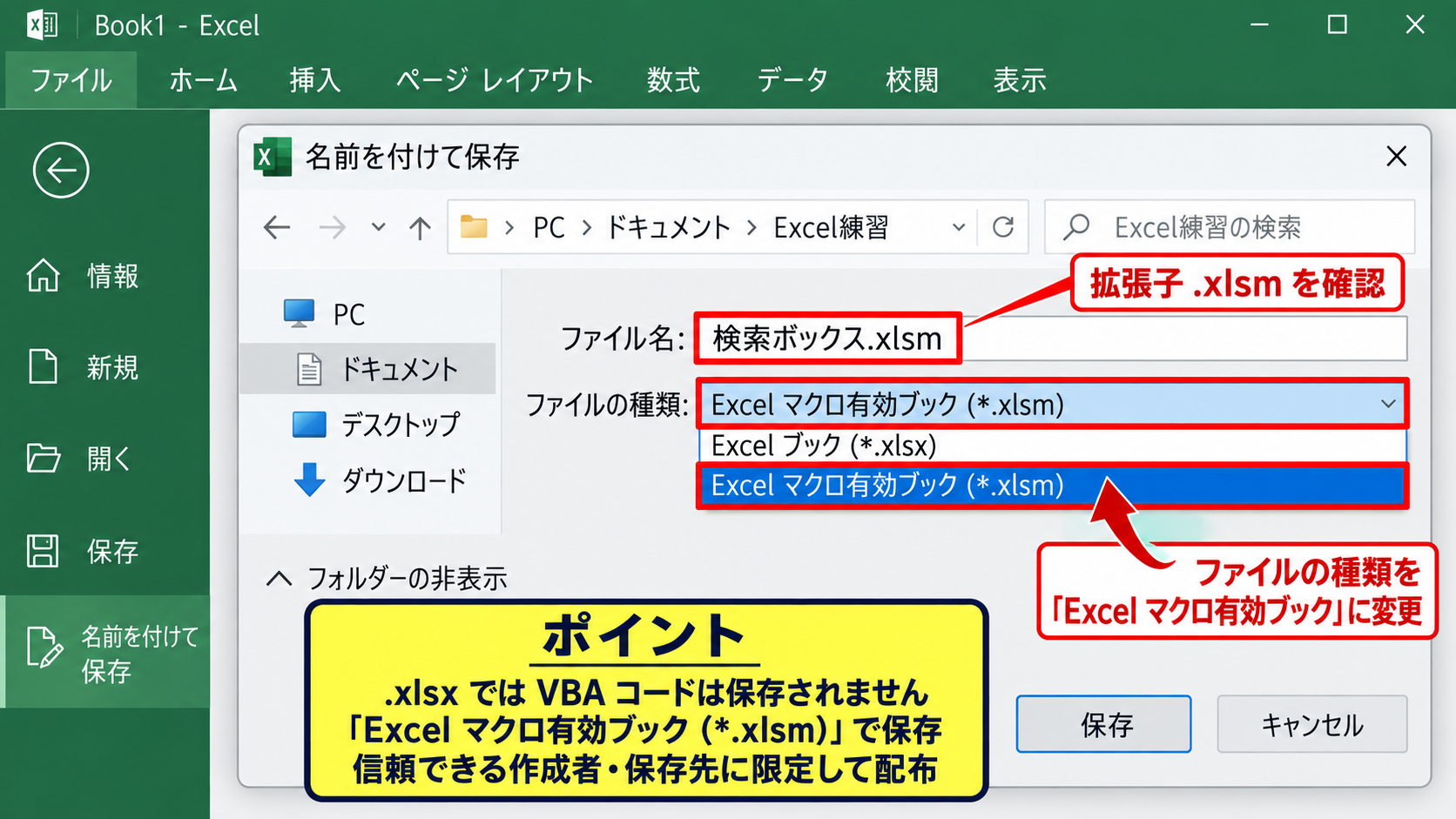 エクセルの検索ボックスを作る方法2【VBAマクロによる自動絞り込み】 - マクロ有効ブックとしての保存