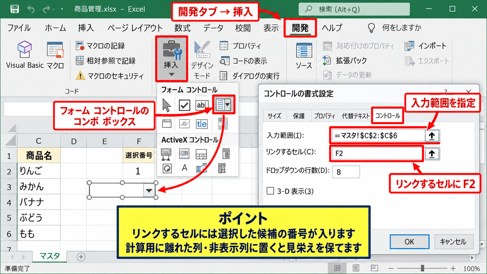 フォームコントロールのコンボボックス設定 - コンボボックスの挿入
