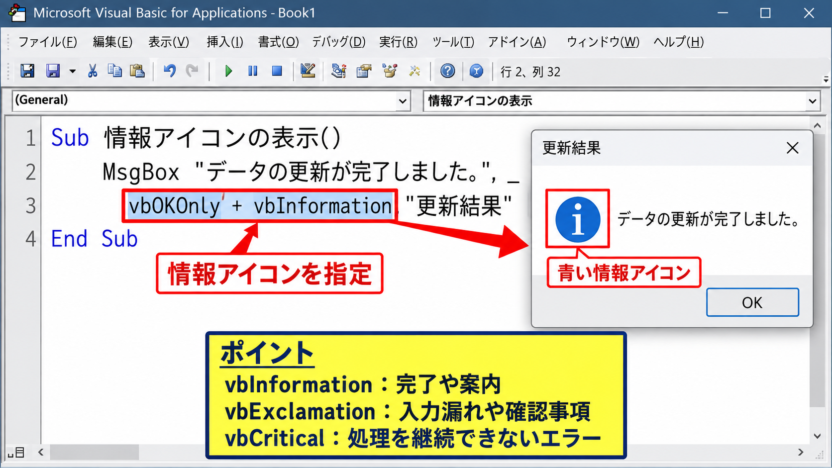 VBAでタイトルとアイコンを設定する方法 - 情報アイコンと警告アイコンの使い分け