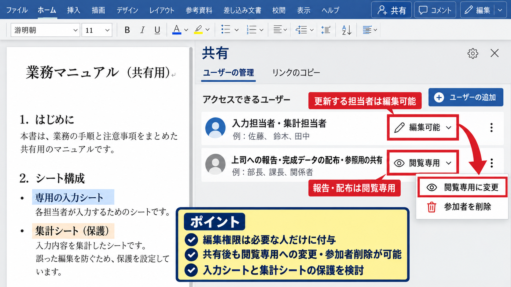 共有リンクと編集権限の設定 - 編集可能と閲覧専用の使い分け