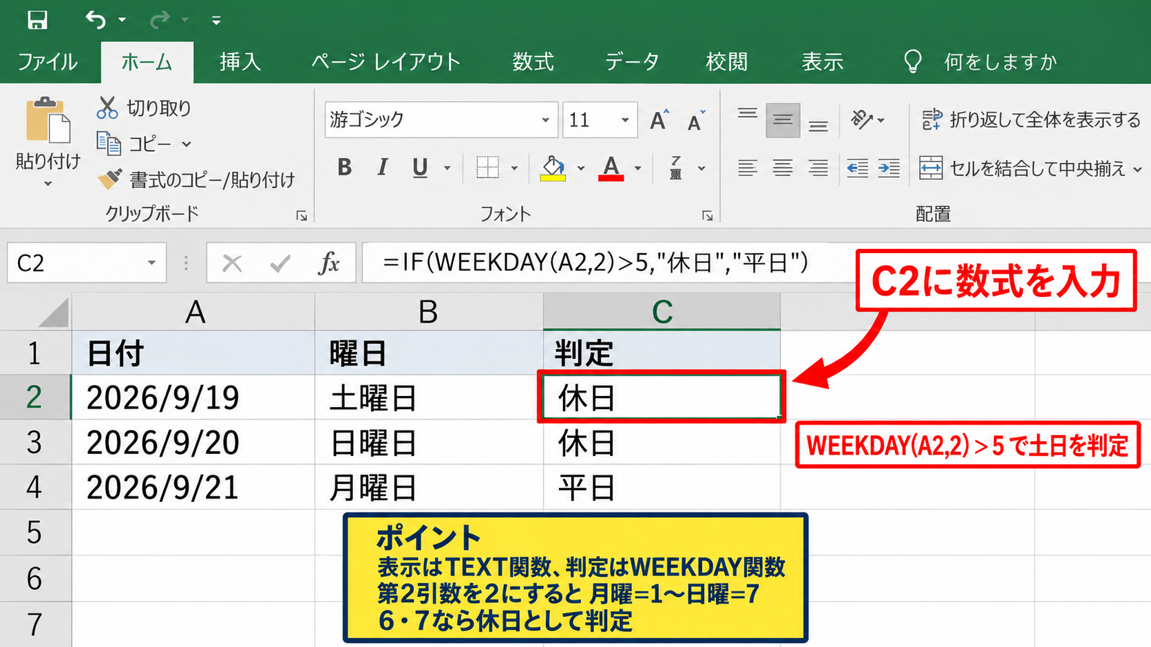曜日を自動で変更する表示形式と関数 - WEEKDAY関数による土日判定