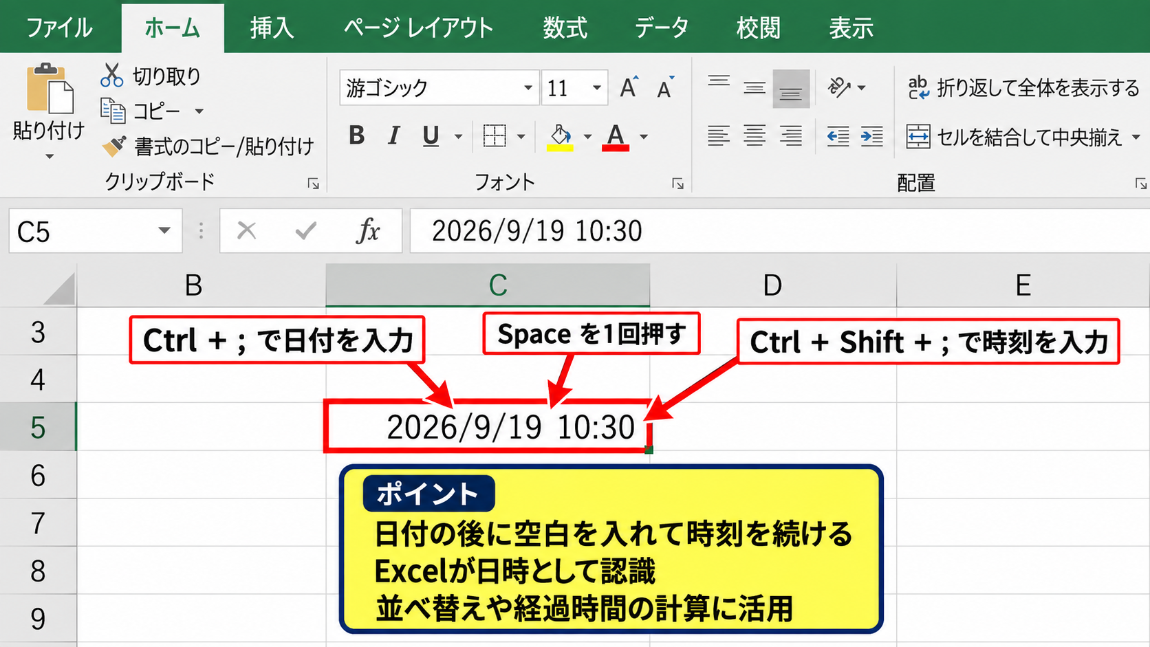 現在時刻を固定入力するショートカット - 日付と時刻を同じセルへ残す方法