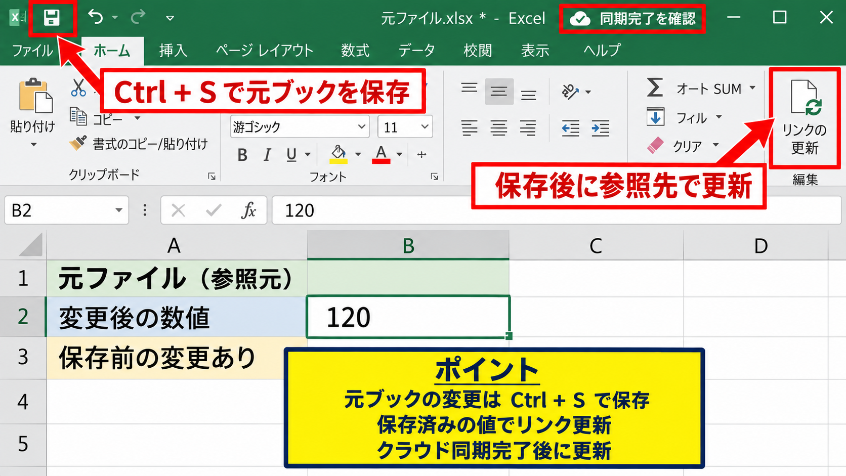 リンクの編集画面で確認する参照先 - 参照元ブックの保存漏れ