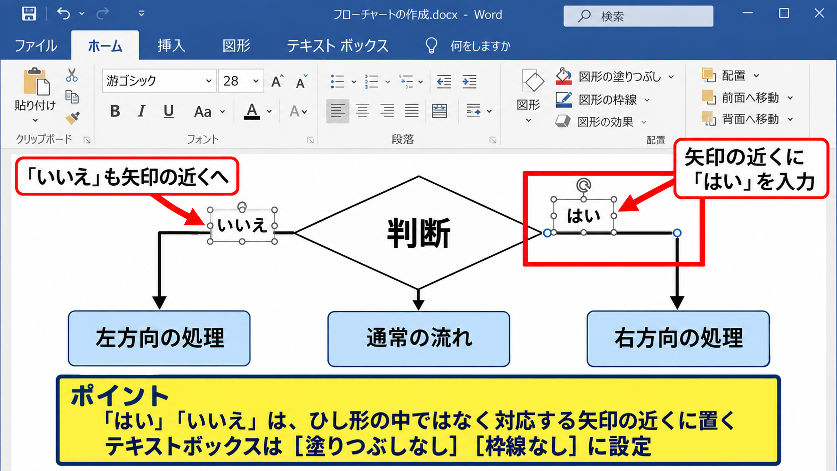 エクセルで図形を矢印でつなぐ方法【コネクタの利用】 - 判断から二方向へ分岐する矢印【はいといいえの表示】