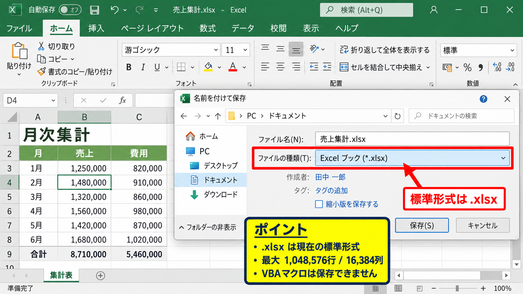 .xlsと.xlsxの形式の違い - .xlsxが示す新しいExcelブック形式