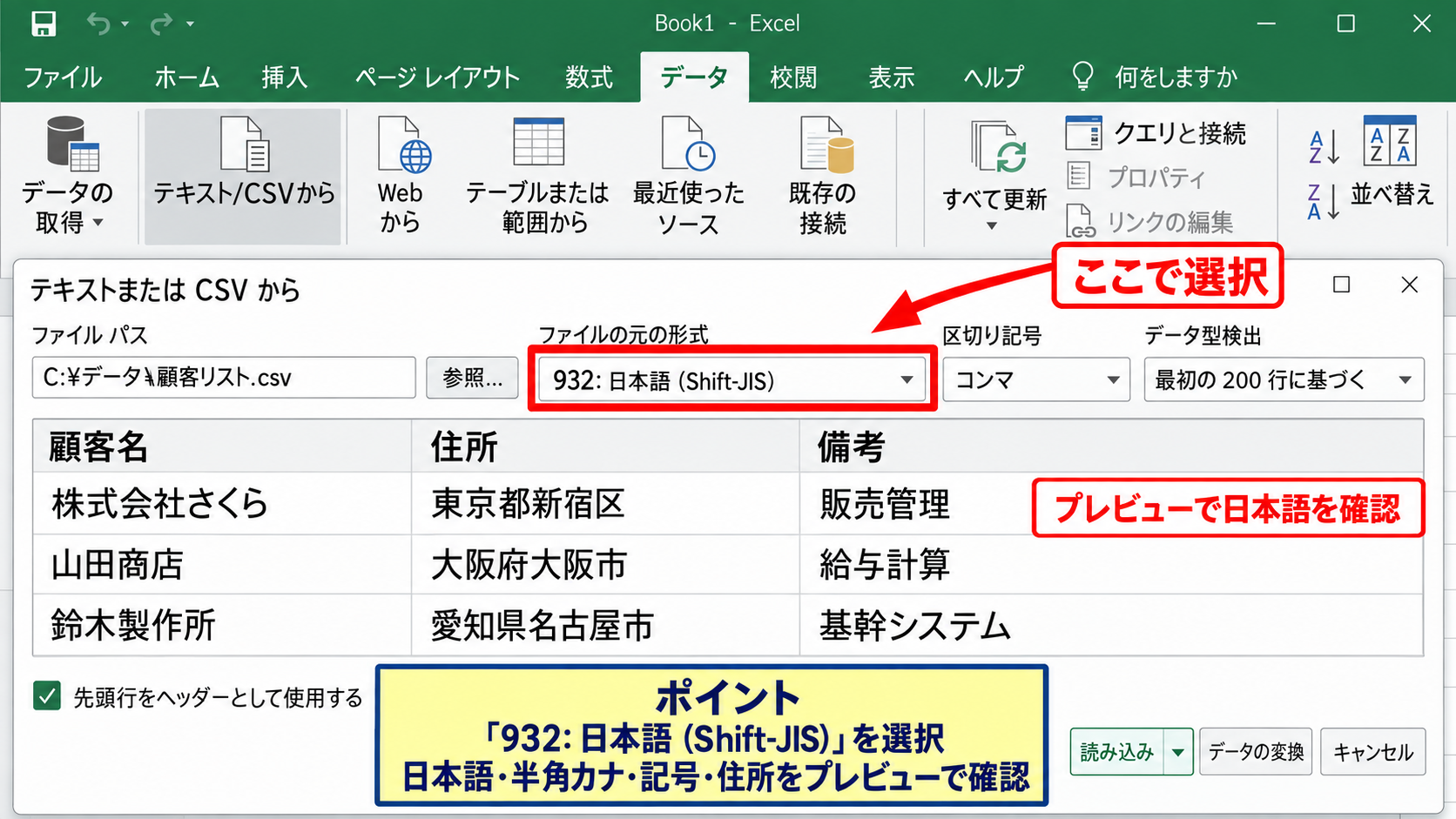 CSVが文字化けする主な原因【UTF-8とShift_JISの不一致】 - Shift_JISのCSVをUTF-8として読んだ場合