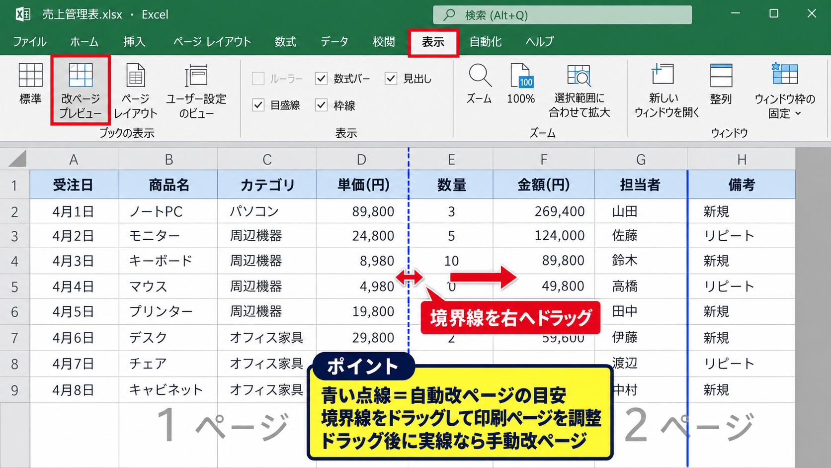 印刷範囲の点線を広げる方法 - 改ページプレビューでのドラッグ
