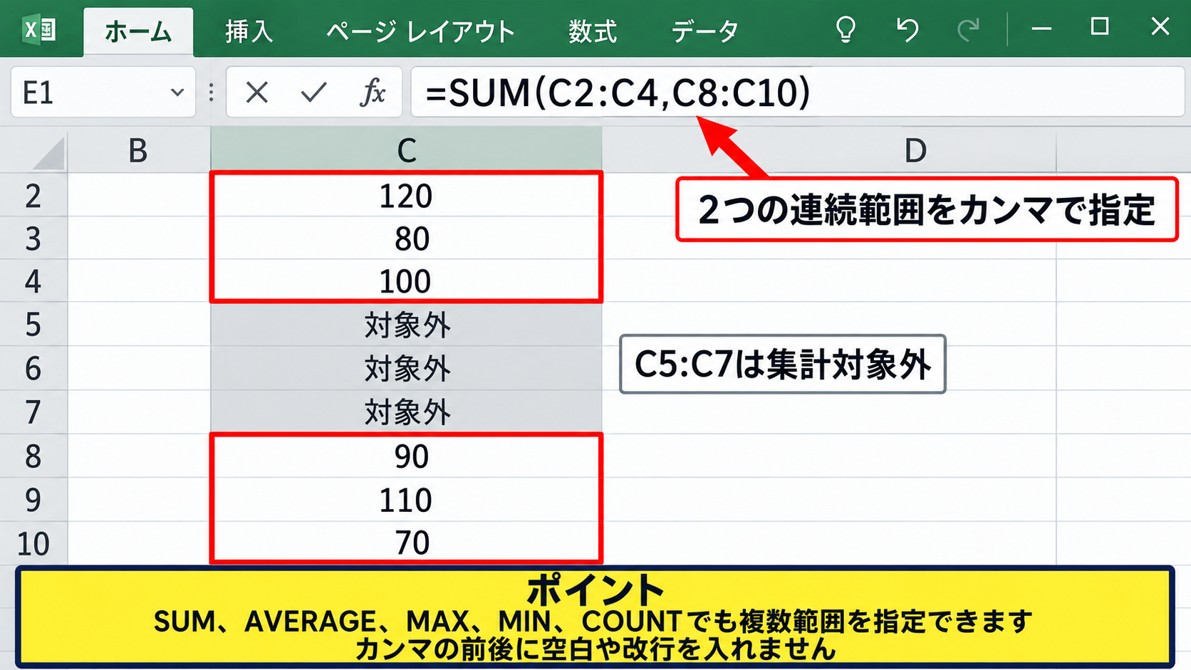 飛び飛びのセルと複数範囲を計算する方法 - 複数の連続範囲をまとめる指定