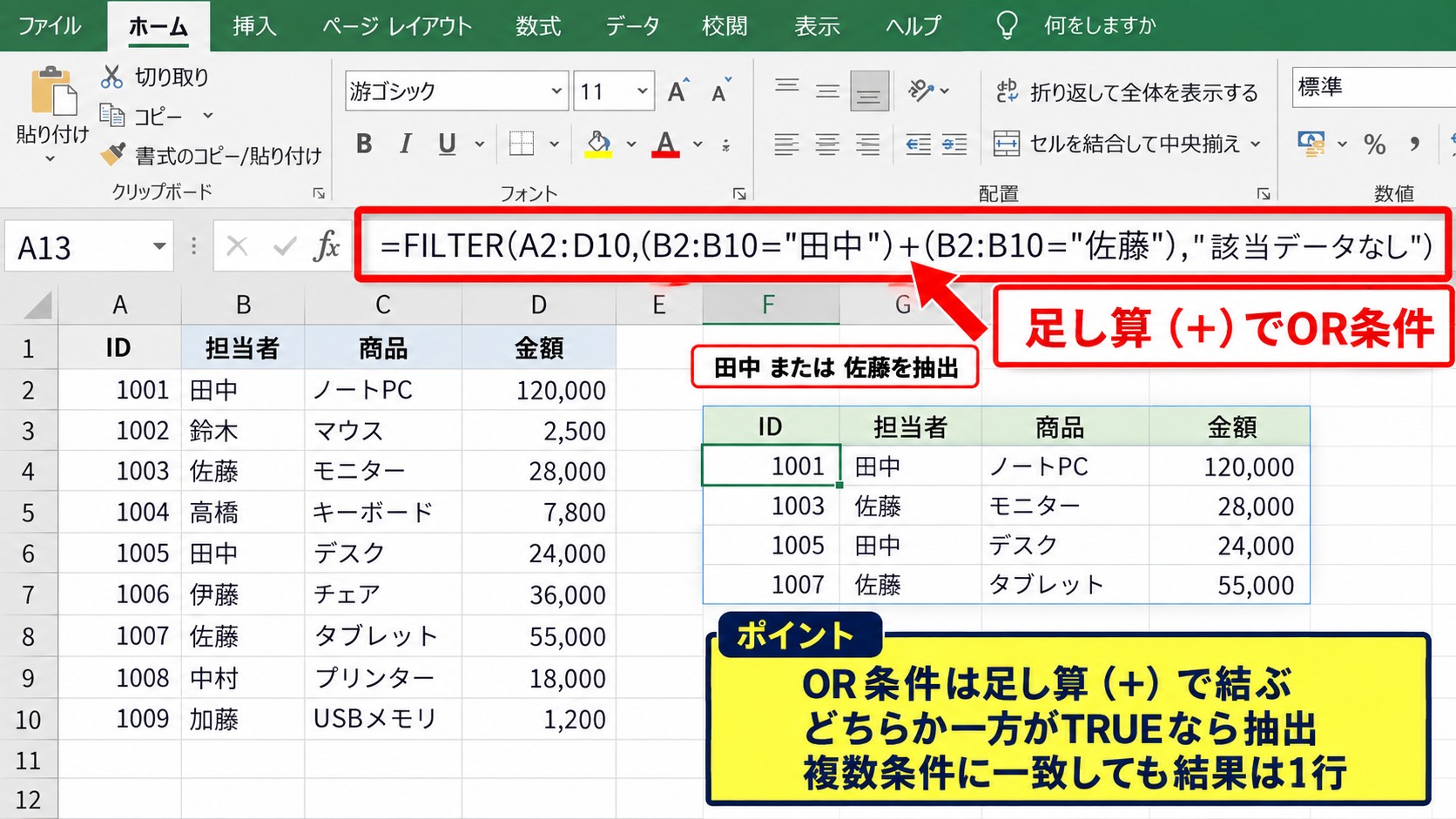 複数条件に合うデータを取り出す設定 - OR条件による絞り込み