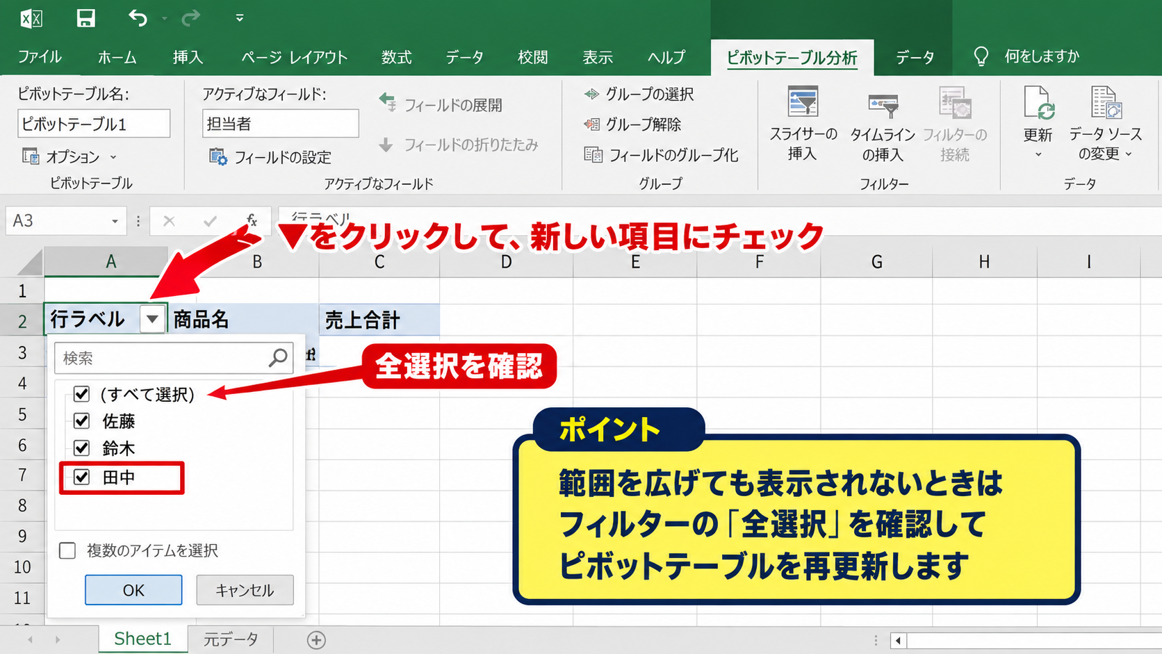 元データを追加した後に更新だけで反映する条件 - フィルターとキャッシュの確認